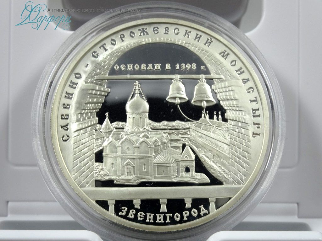 Саввино-Сторожевский монастырь