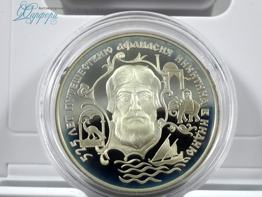 525 лет путешествию Афанасия Никитина в Индию