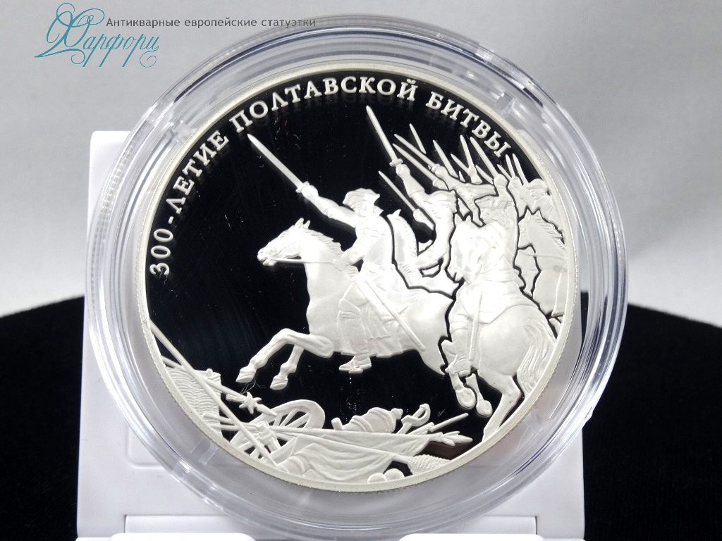 300-летие Полтавской битвы (8 июля 1709 г.)
