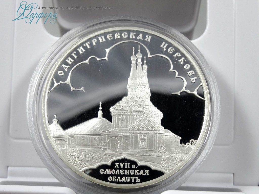 Одигитриевская церковь (XVII в.), Смоленская область