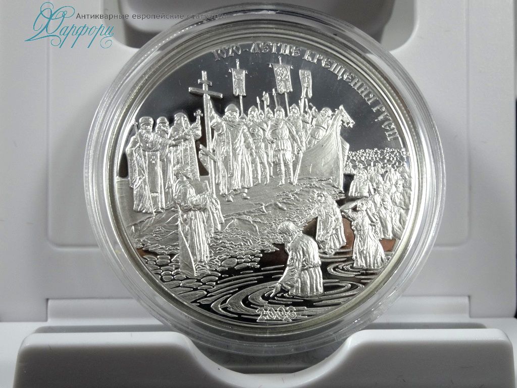 1020 лет Крещения Руси