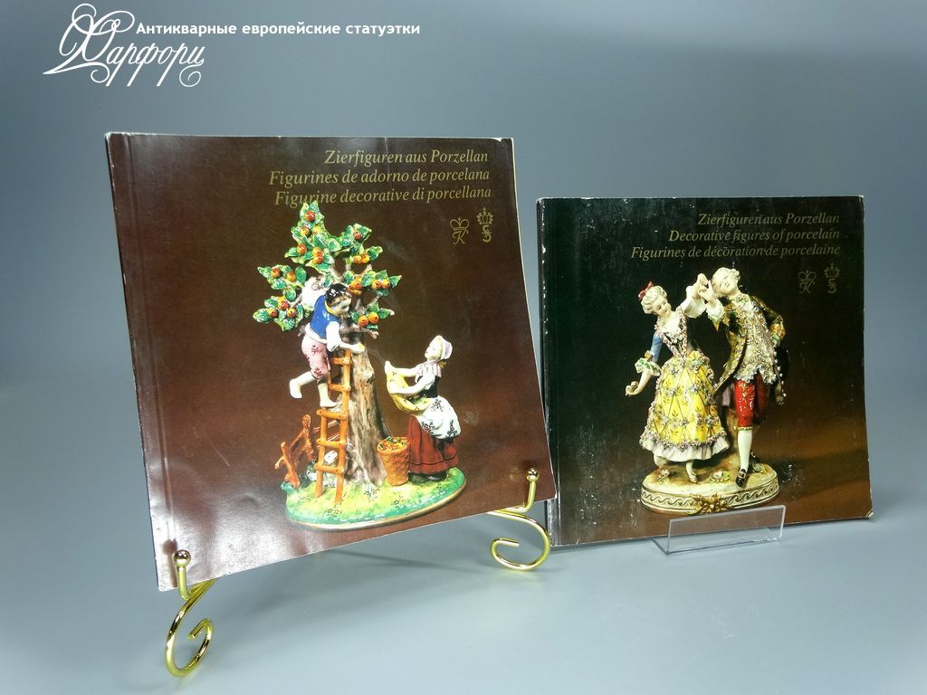 Купить Каталог фарфоровых статуэток Sitzendorf